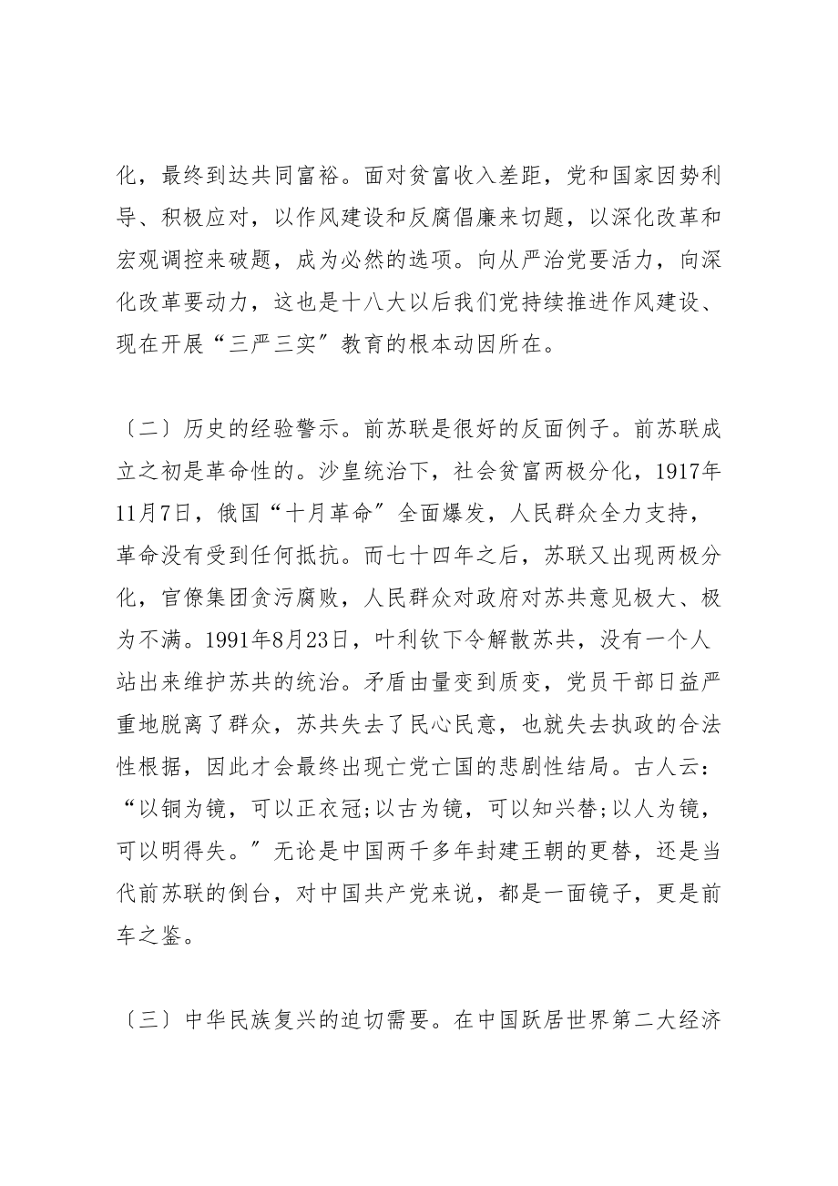 2023年县长在三严三实专题教育党课会议上的致辞.doc_第3页