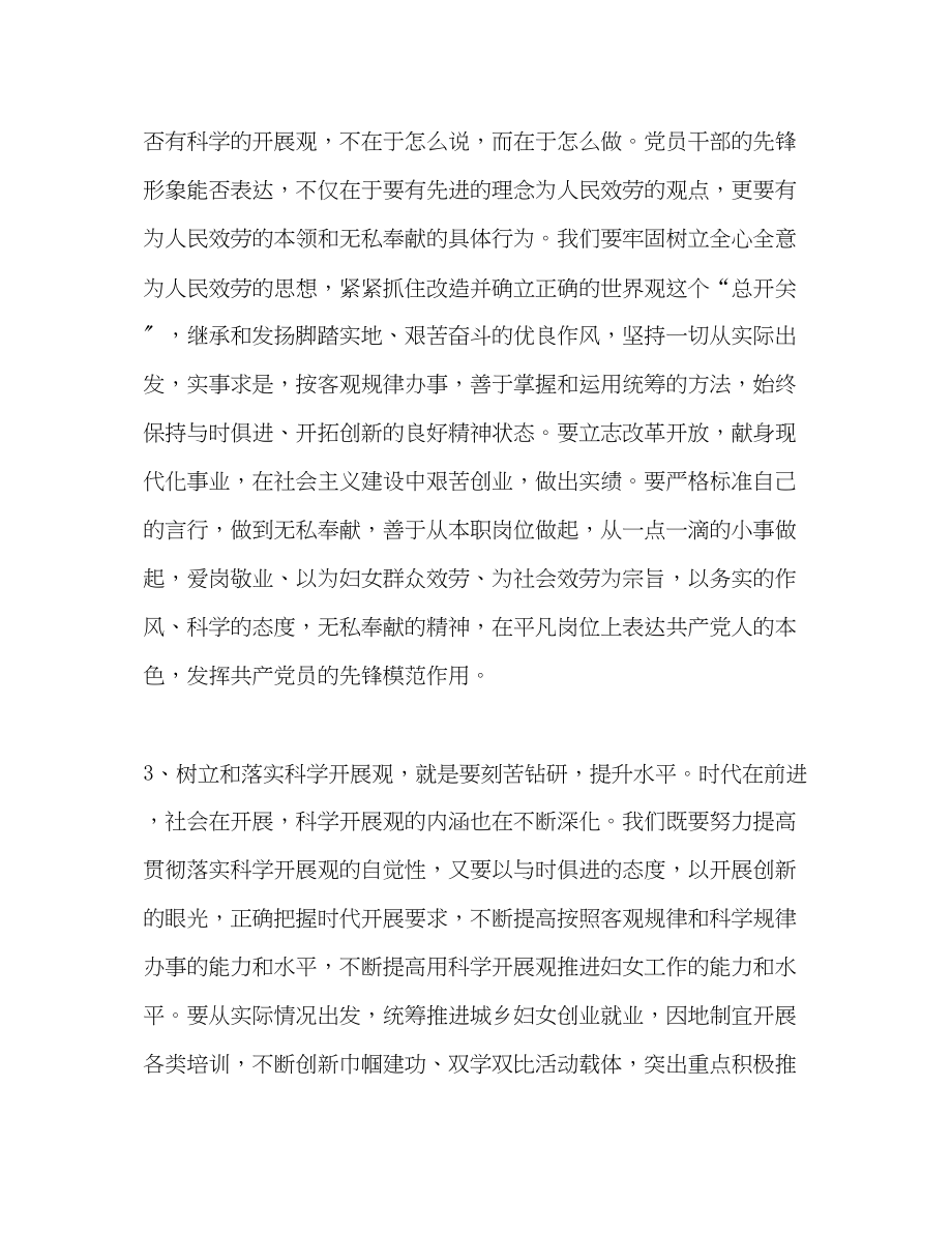 2023年学习科学发展观主题教育活动心得体会.docx_第2页