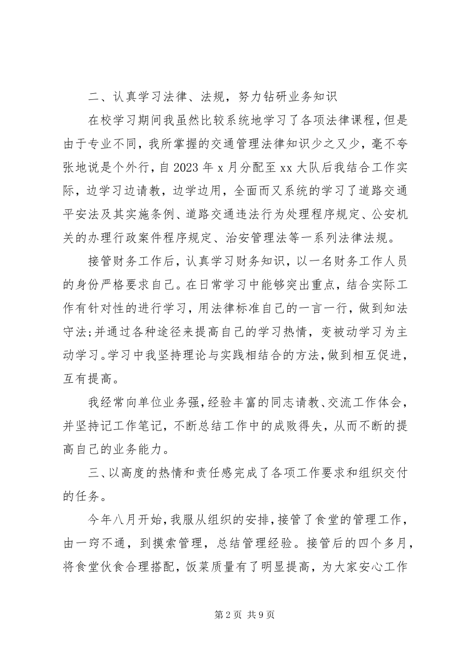 2023年交警个人终总结.docx_第2页