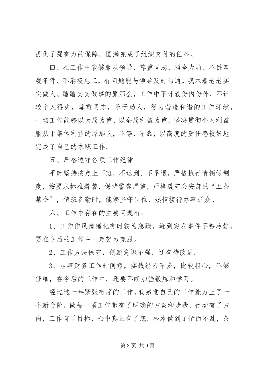 2023年交警个人终总结.docx_第3页