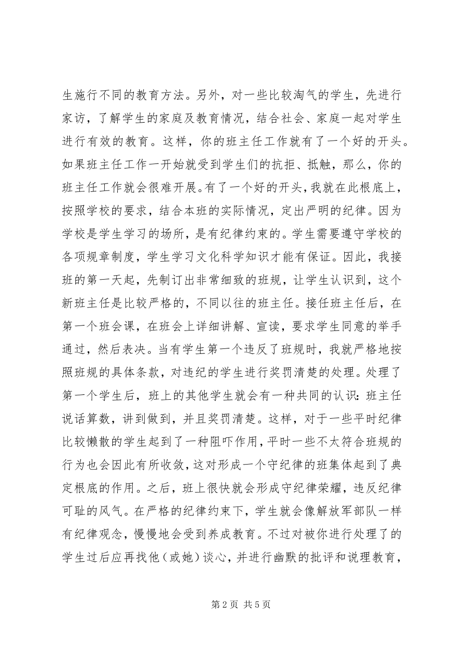 2023年学术交流心得体会.docx_第2页