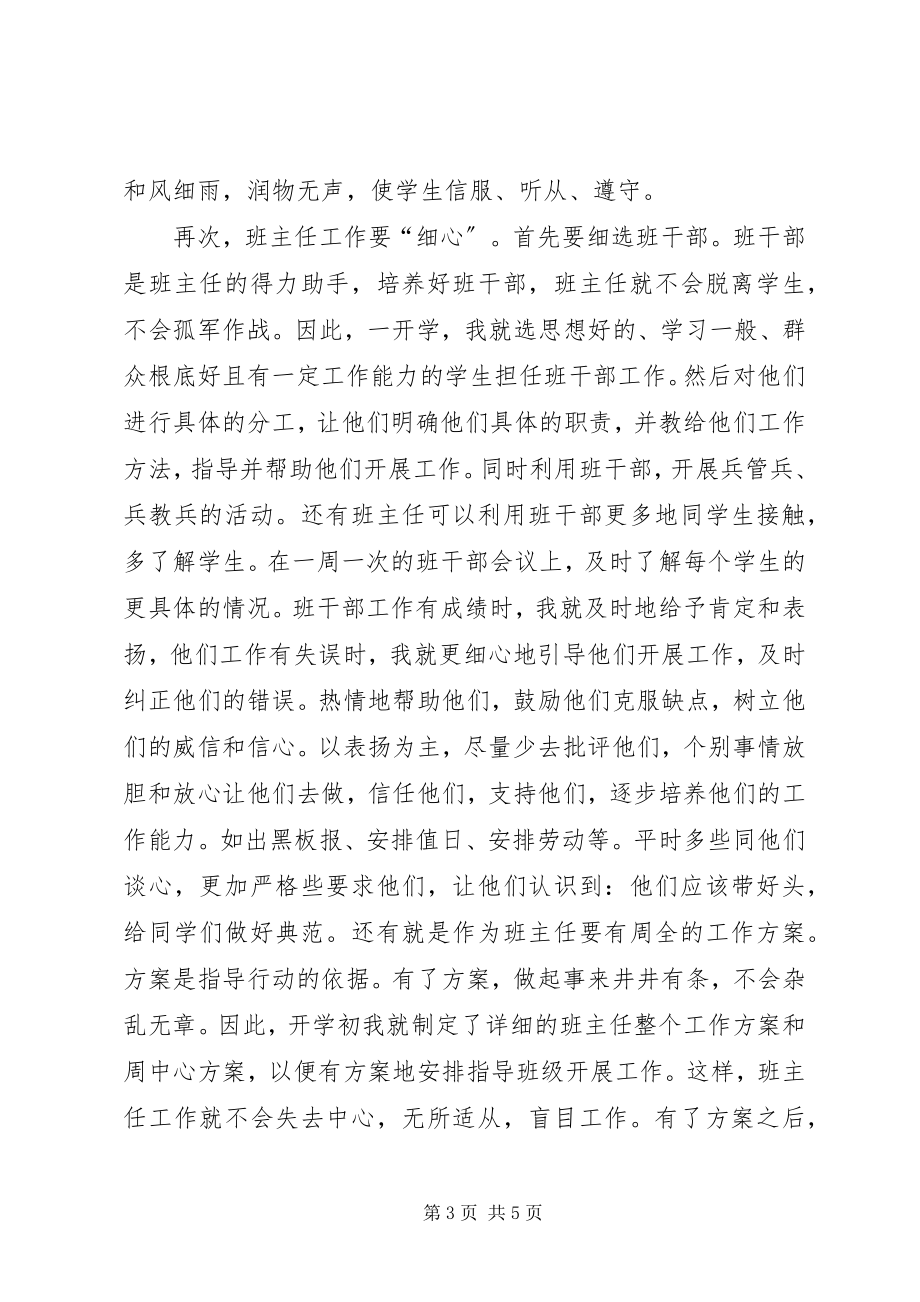 2023年学术交流心得体会.docx_第3页