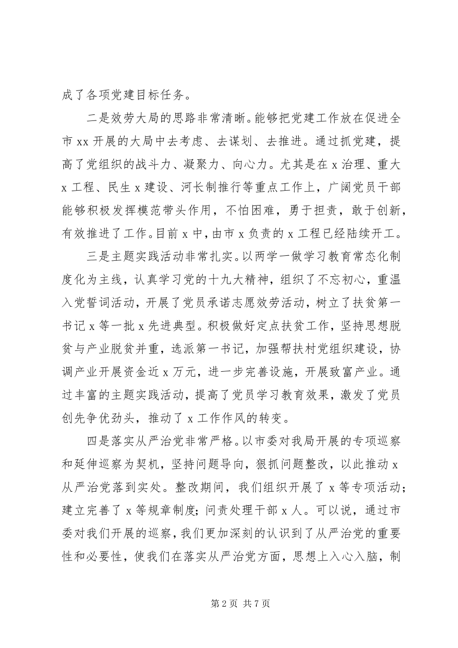 2023年上半年党建述职评议会议上的致辞总结.docx_第2页