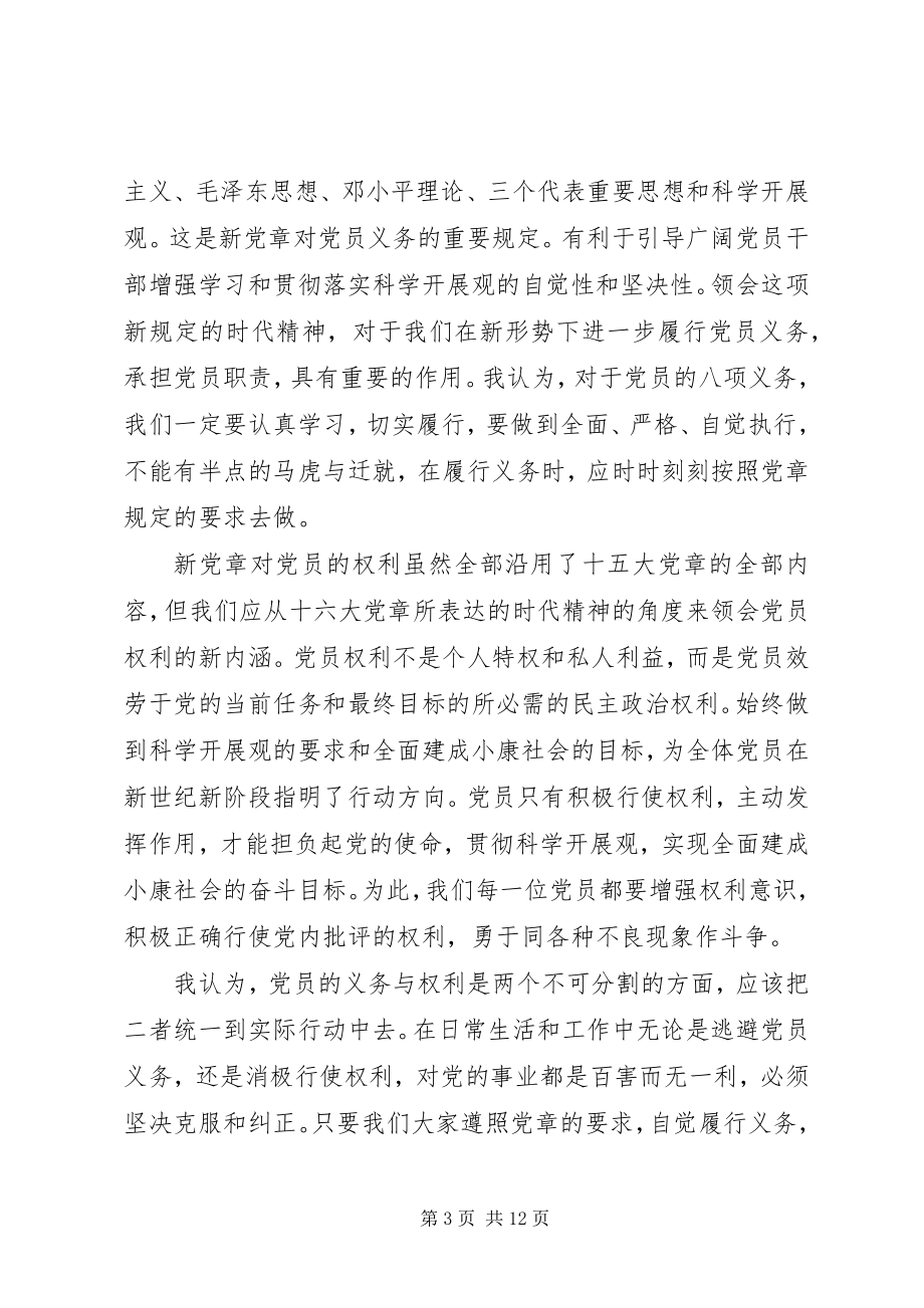 2023年新党章学习心得体会3篇2.docx_第3页