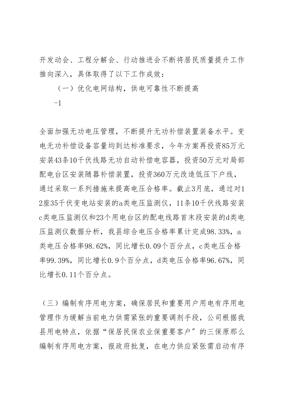 2023年县区分公司保障居民用电服务质量专项活动方案 4.doc_第2页