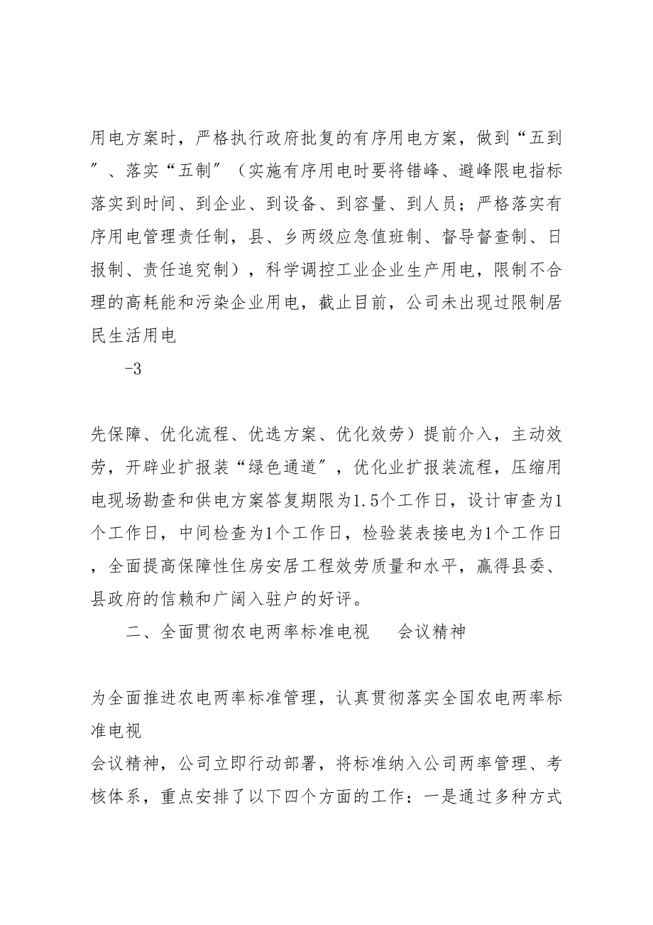 2023年县区分公司保障居民用电服务质量专项活动方案 4.doc_第3页