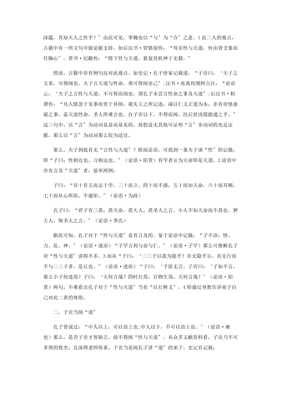 2023年再论“性与天道不可得而闻也”.docx_第2页