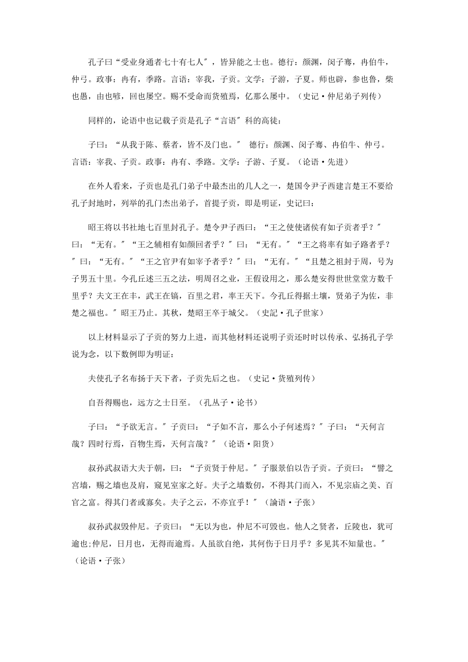 2023年再论“性与天道不可得而闻也”.docx_第3页