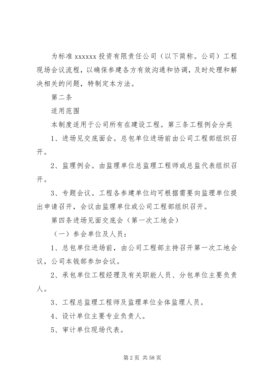 2023年现场工程会议办法.docx_第2页