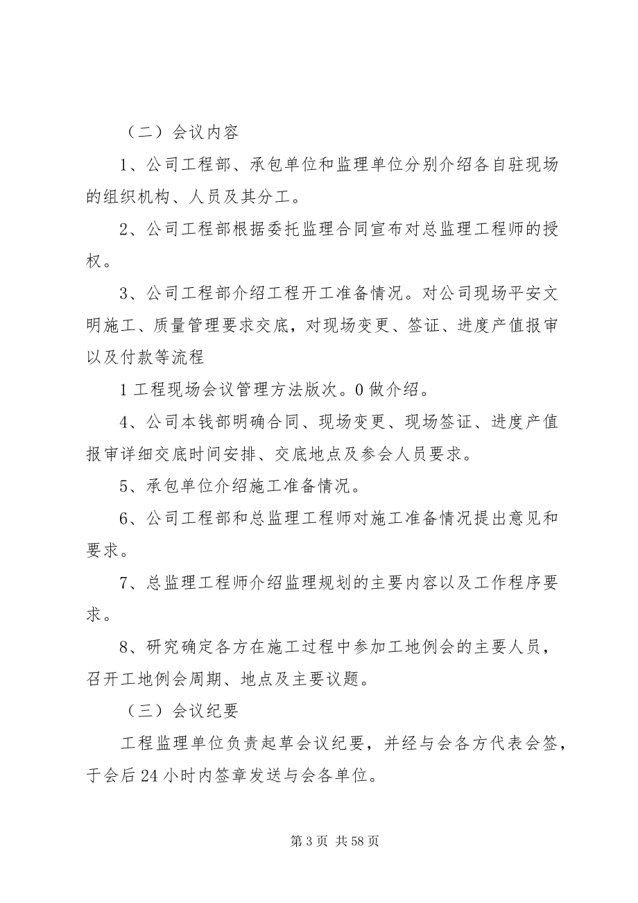 2023年现场工程会议办法.docx_第3页