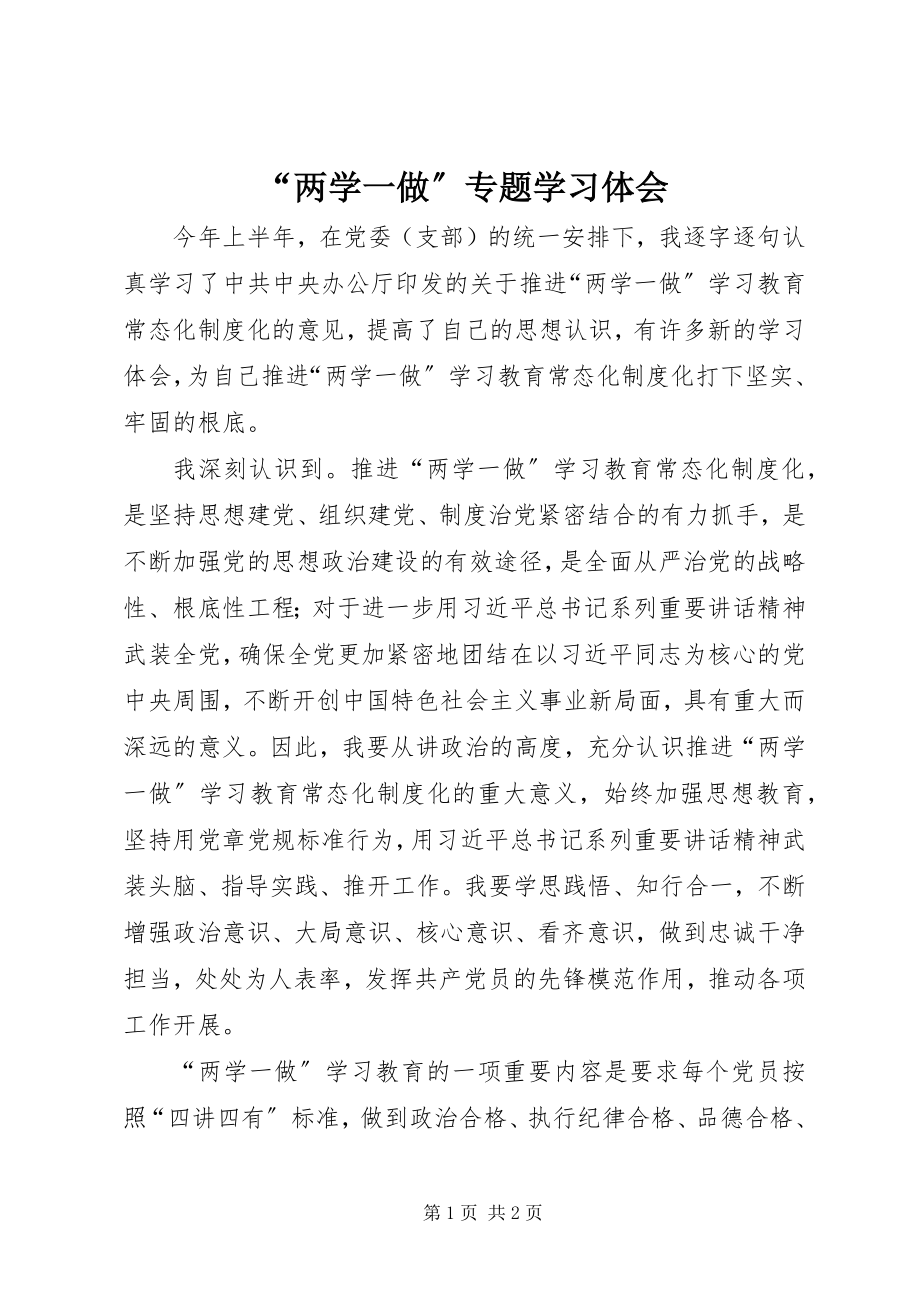 2023年两学一做专题学习体会.docx_第1页