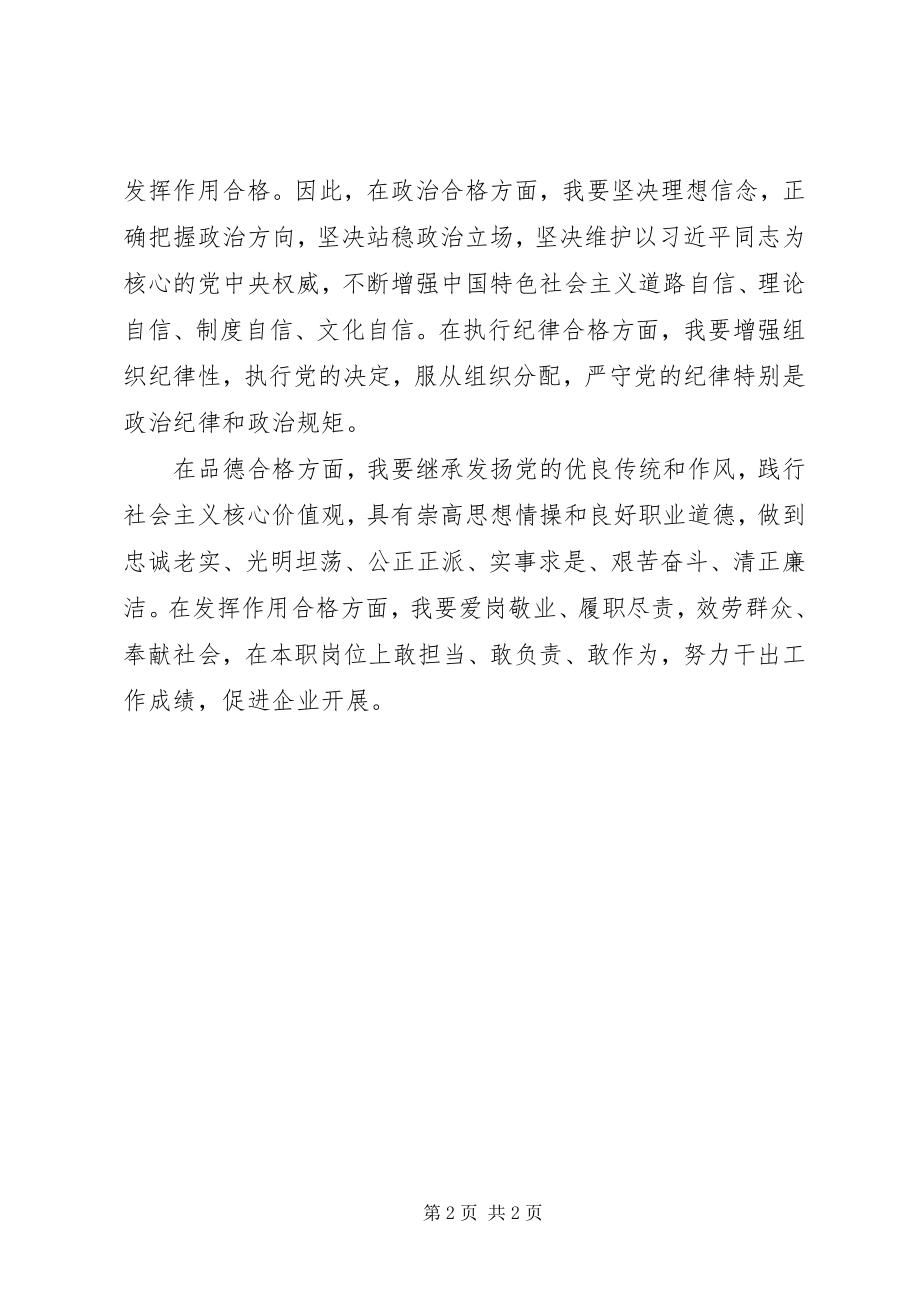 2023年两学一做专题学习体会.docx_第2页