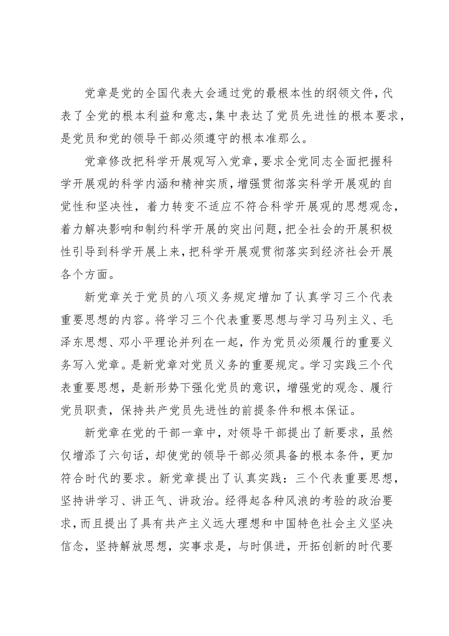 2023年党员党课学习心得体会6篇.docx_第2页