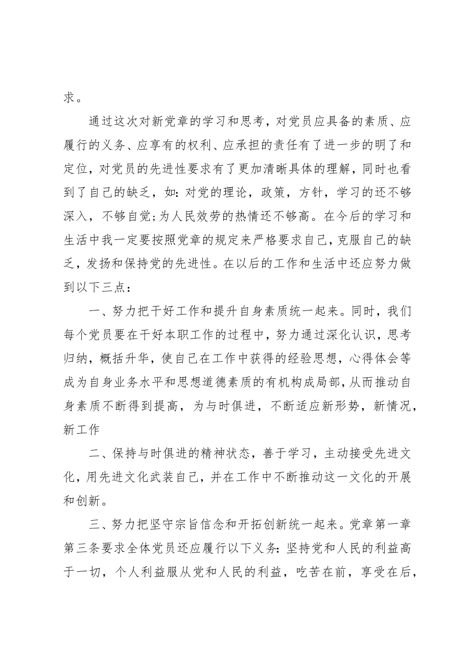 2023年党员党课学习心得体会6篇.docx_第3页