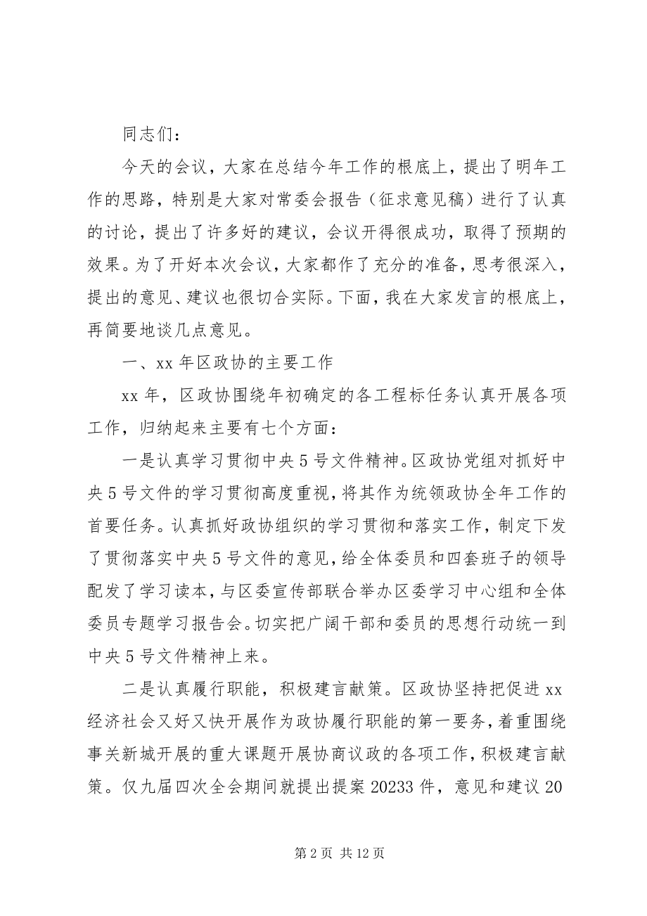 2023年务虚会主持词3篇.docx_第2页