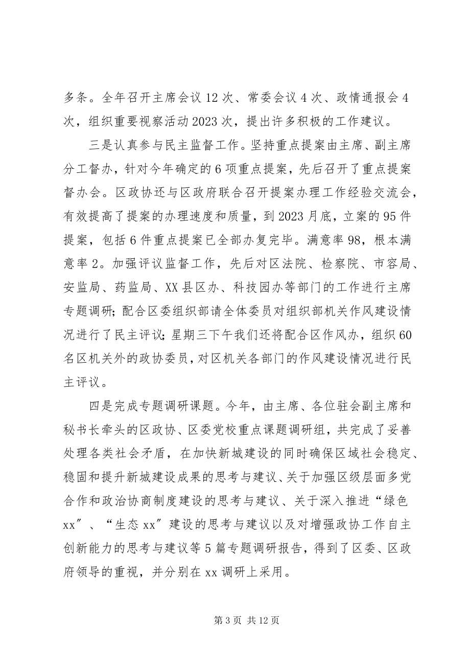 2023年务虚会主持词3篇.docx_第3页