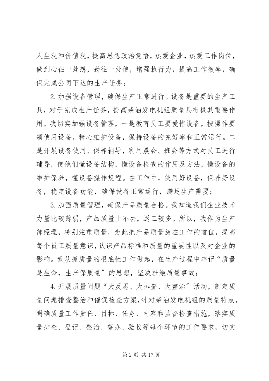 2023年主管工作总结篇.docx_第2页