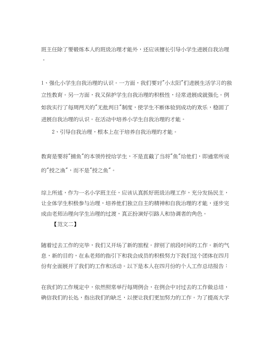 2023年教学工作总结第一季度教师教学工作总结范文.docx_第2页