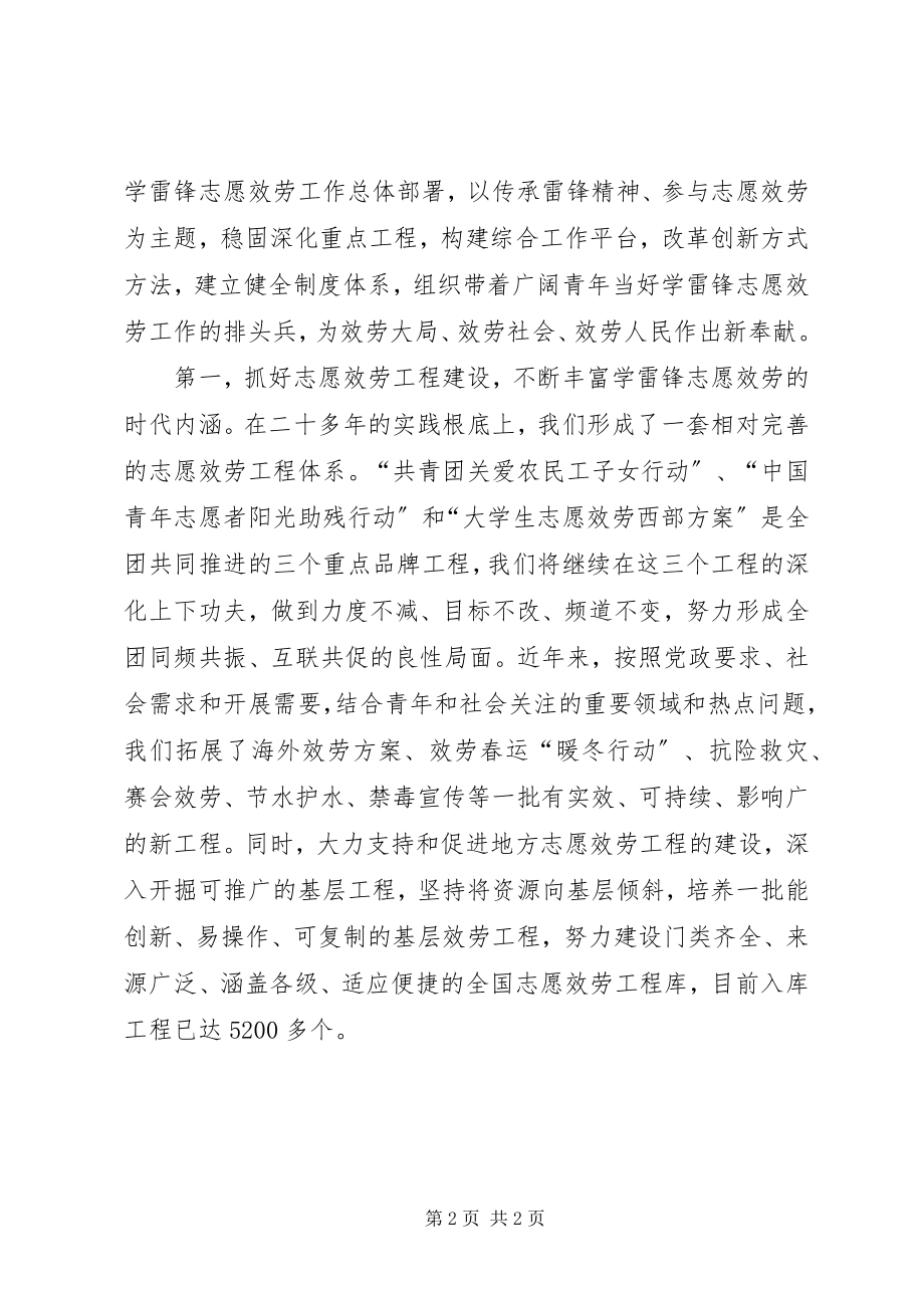 2023年学雷锋志愿服务工作推进会领导致辞稿.docx_第2页