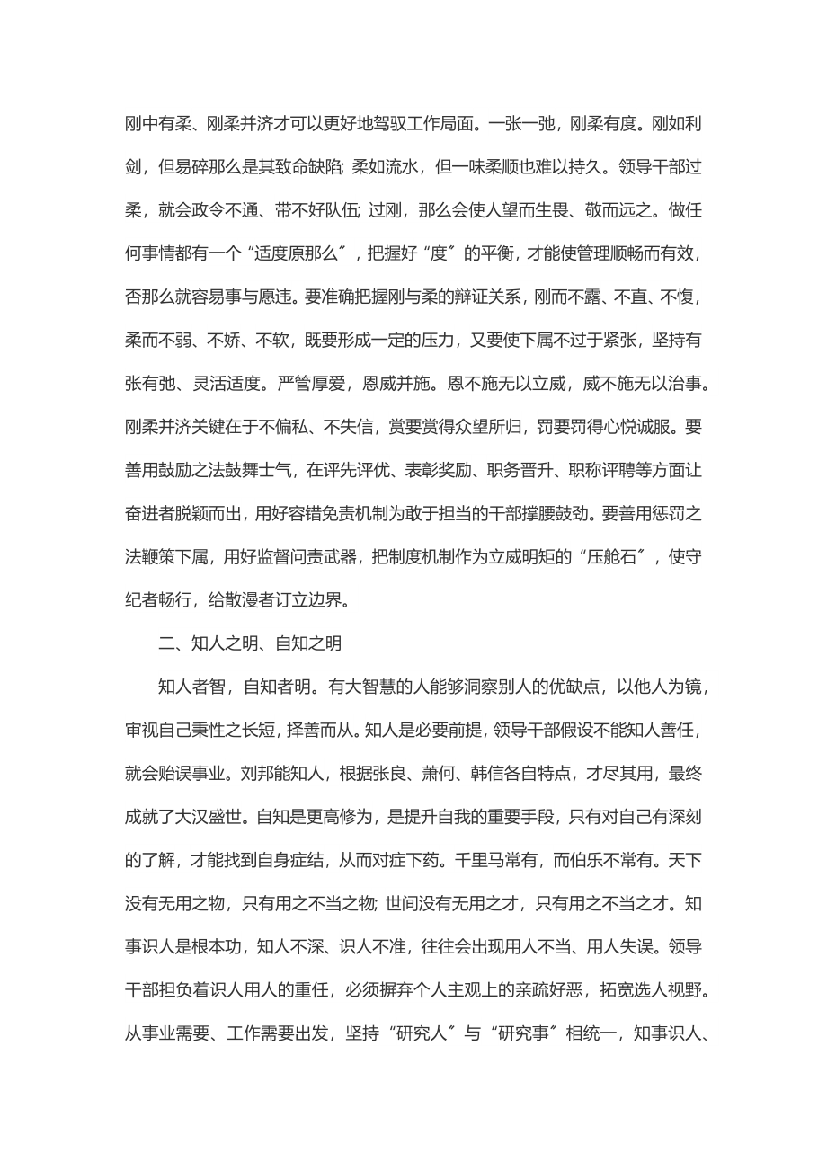 党课讲稿：领导干部需要培植十四种好性格2.docx_第2页