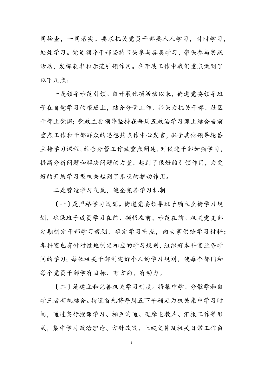 2023年街道学习型机关创建学习材料.docx_第2页