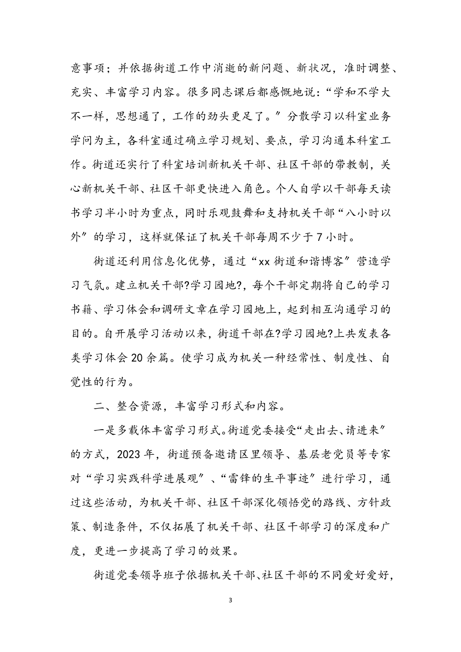 2023年街道学习型机关创建学习材料.docx_第3页