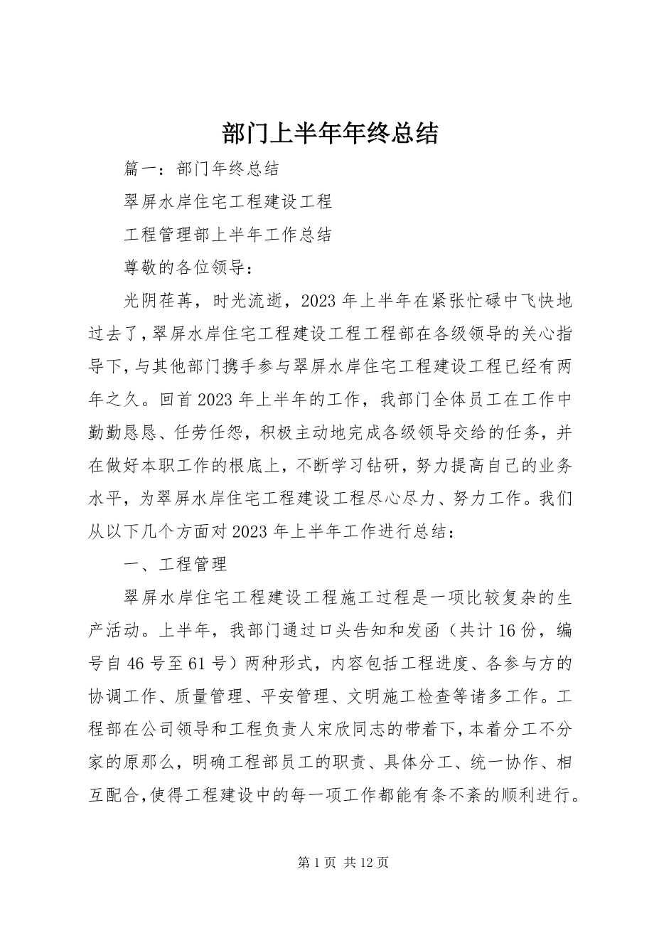 2023年部门上半年年终总结.docx_第1页