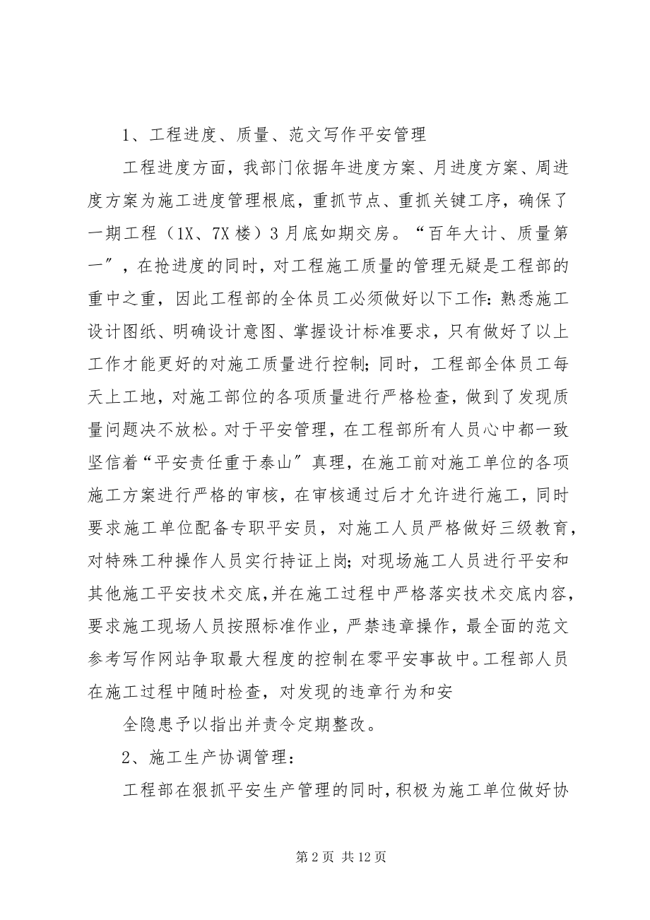 2023年部门上半年年终总结.docx_第2页