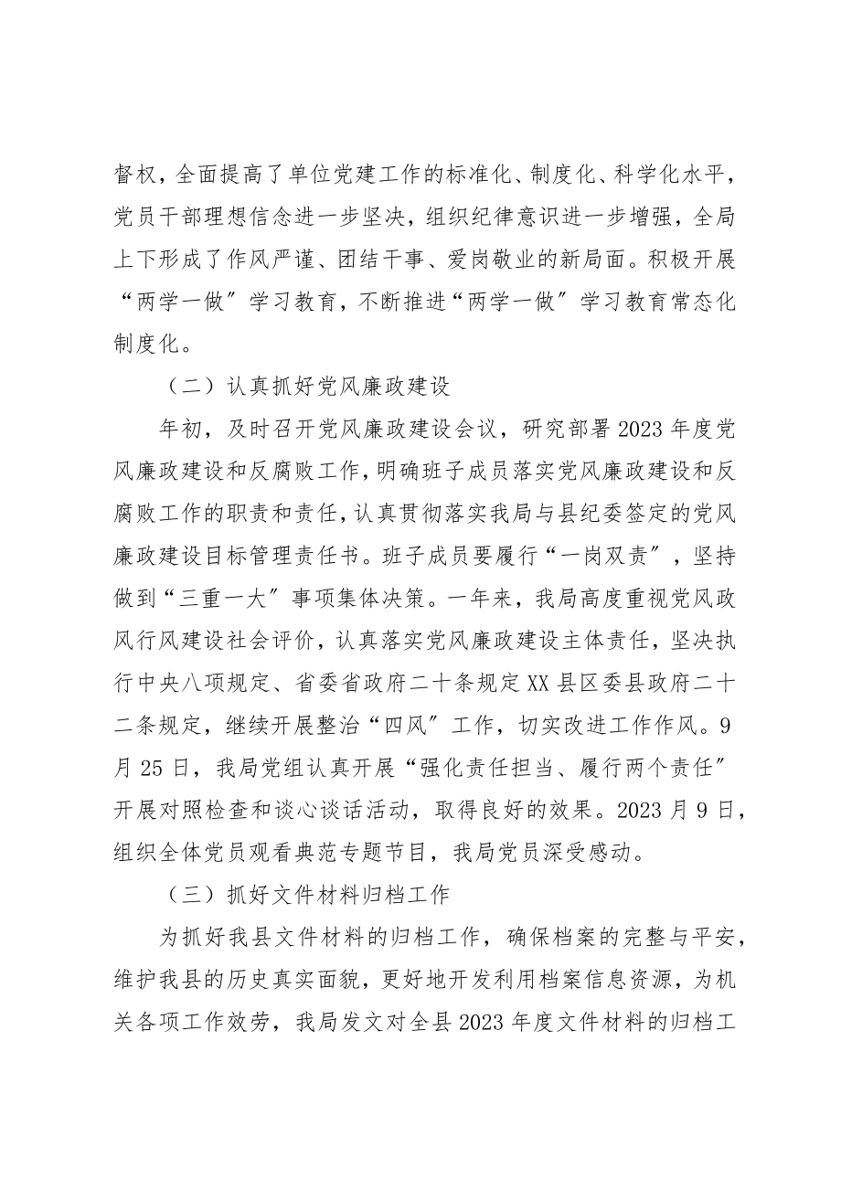 2023年档案局某年工作总结及某年工作计划6篇新编.docx_第2页