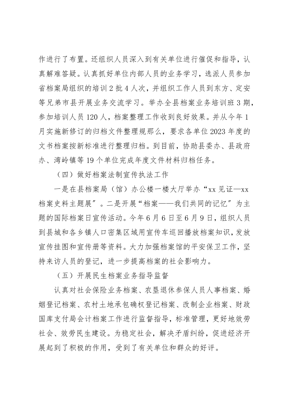 2023年档案局某年工作总结及某年工作计划6篇新编.docx_第3页