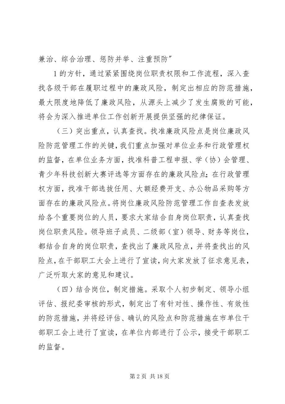 2023年xx市贯彻落实廉政风险防控工作和党务公开工作总结.docx_第2页