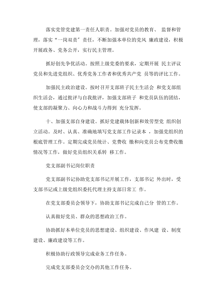 2023年党支部委员职责.docx_第2页