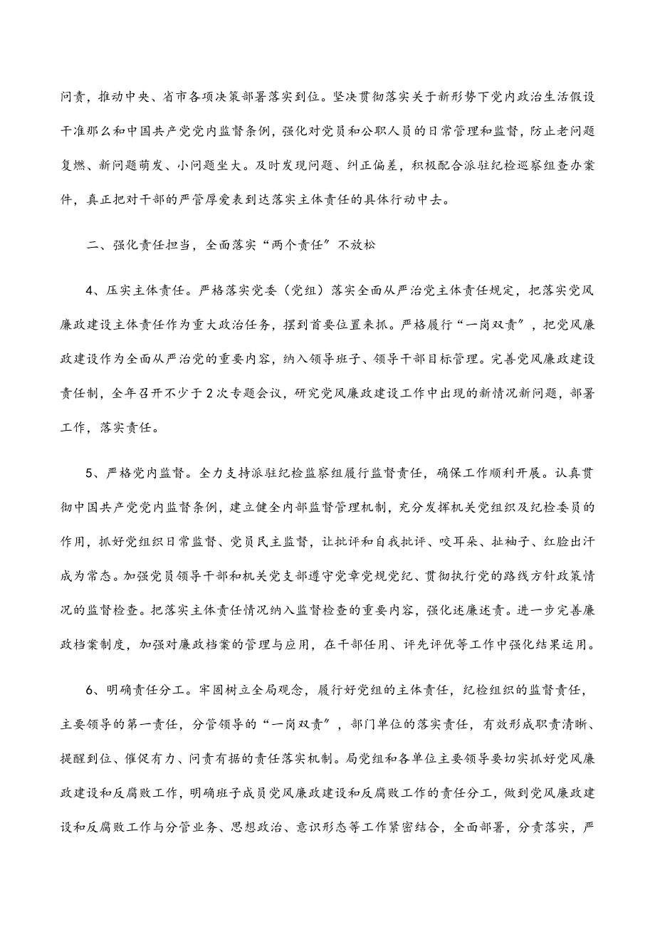 2023年xx局机关党风廉政建设和反腐败工作要点2.docx_第2页