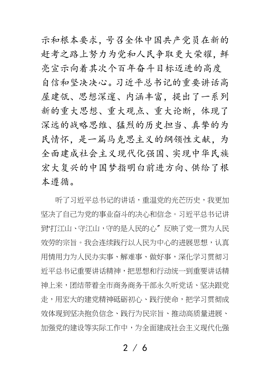 2023年在党史学习教育专题组织生活会上的盘点检视材料.doc_第2页