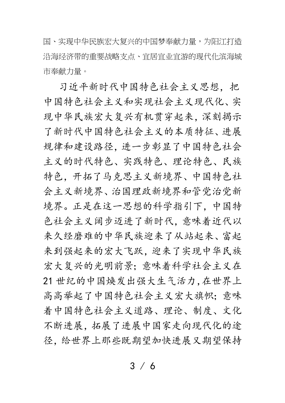 2023年在党史学习教育专题组织生活会上的盘点检视材料.doc_第3页