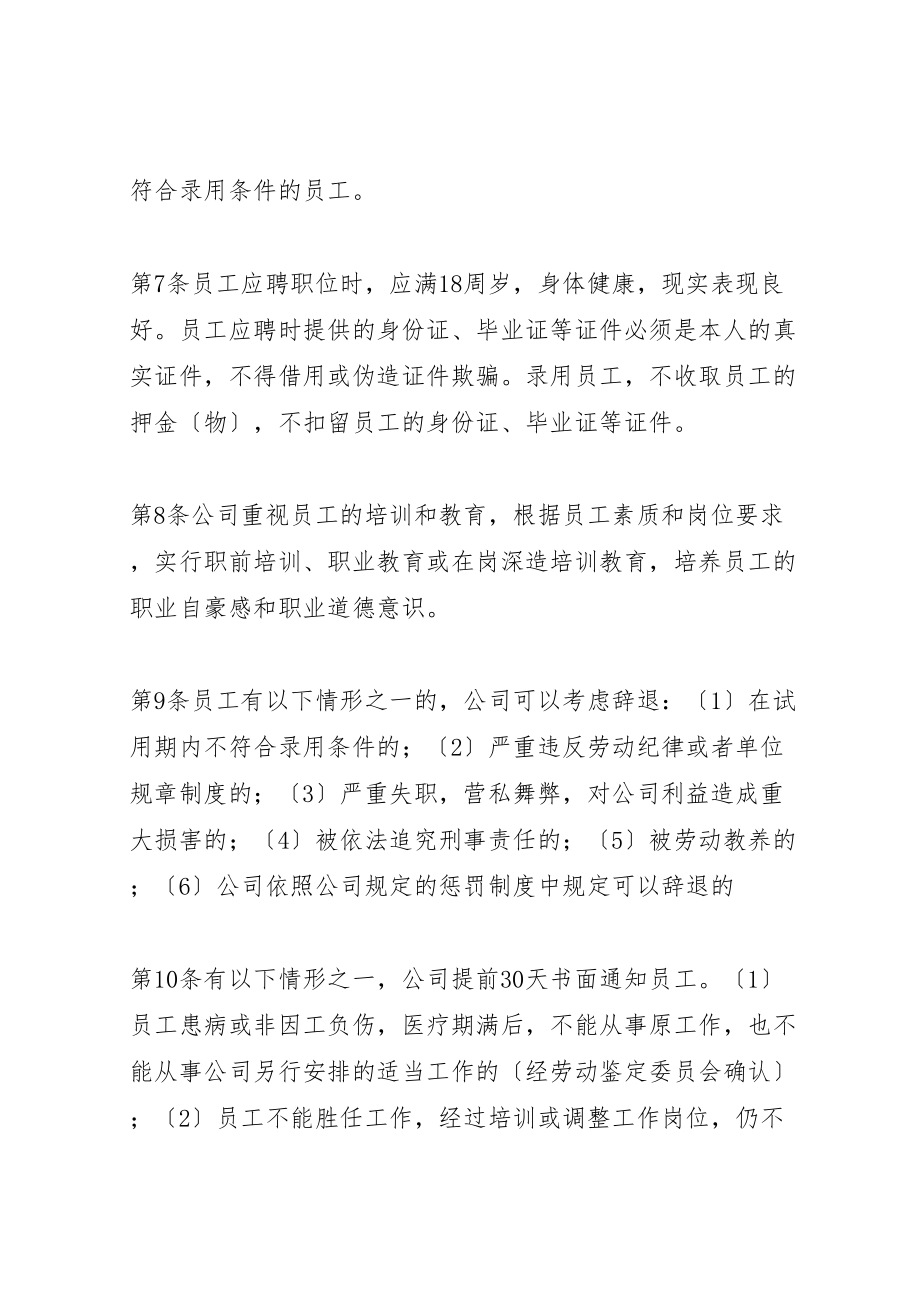 2023年劳动保障管理规章制度新编.doc_第2页