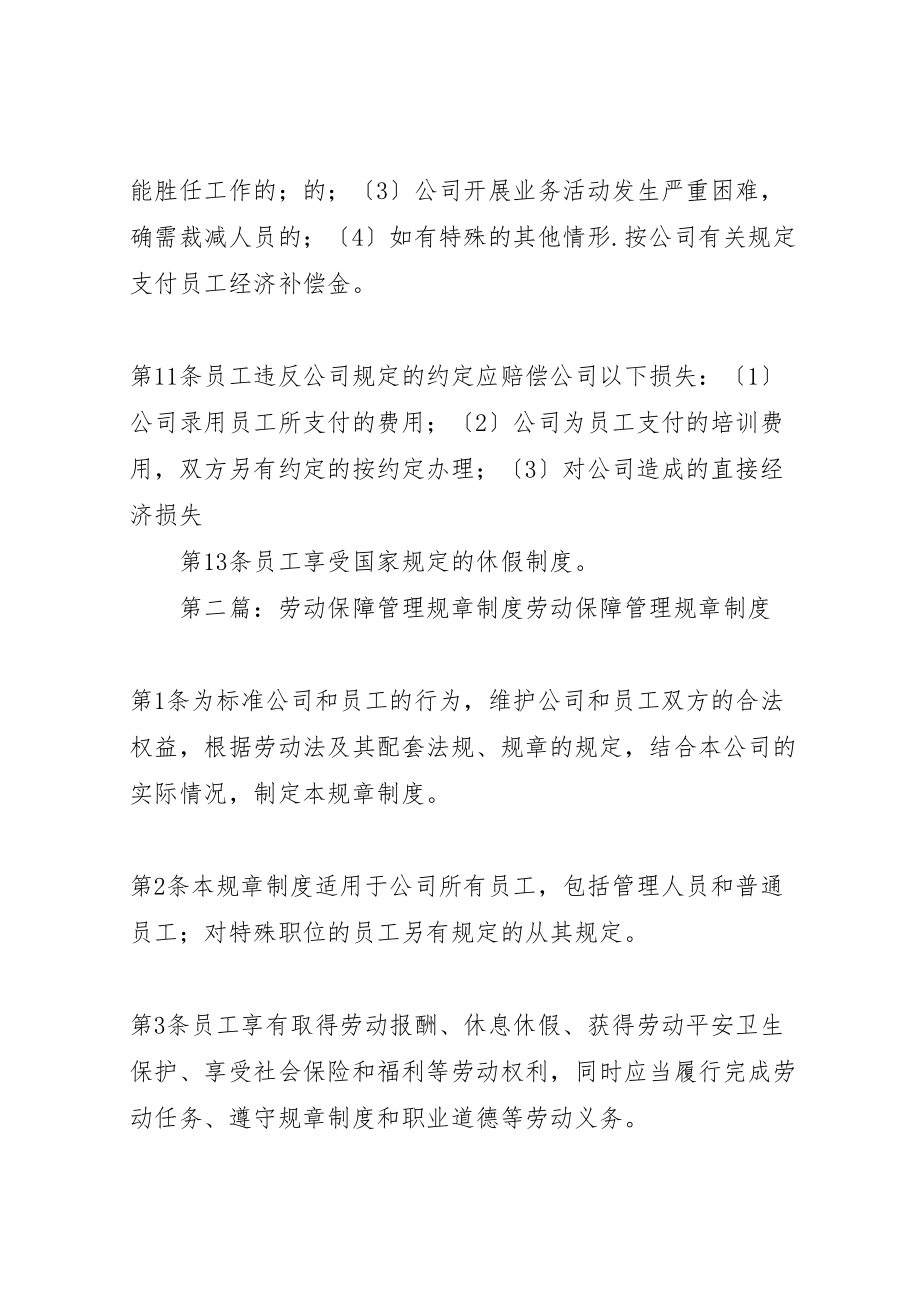 2023年劳动保障管理规章制度新编.doc_第3页