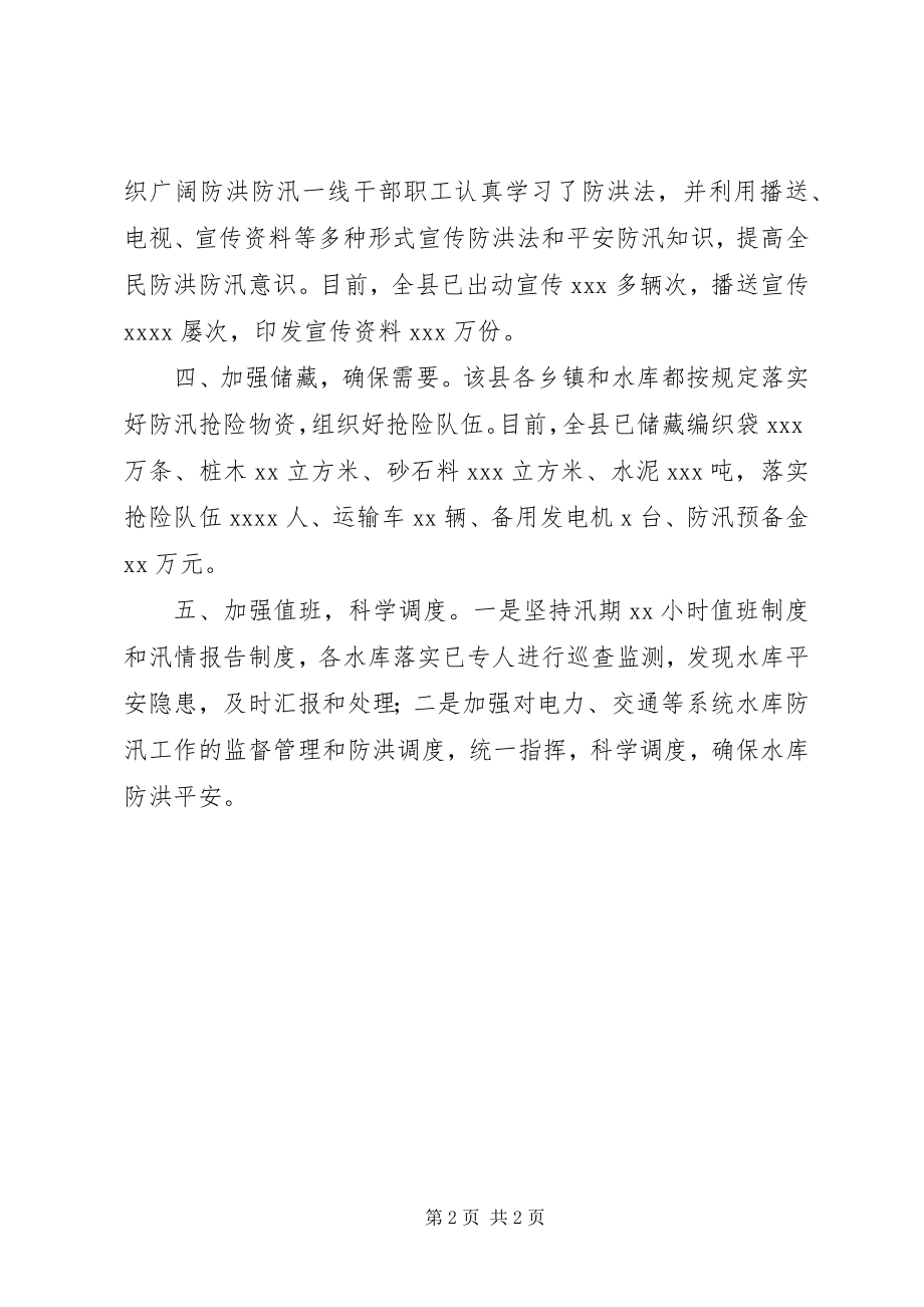 2023年县汛期抗灾救灾工作总结2.docx_第2页