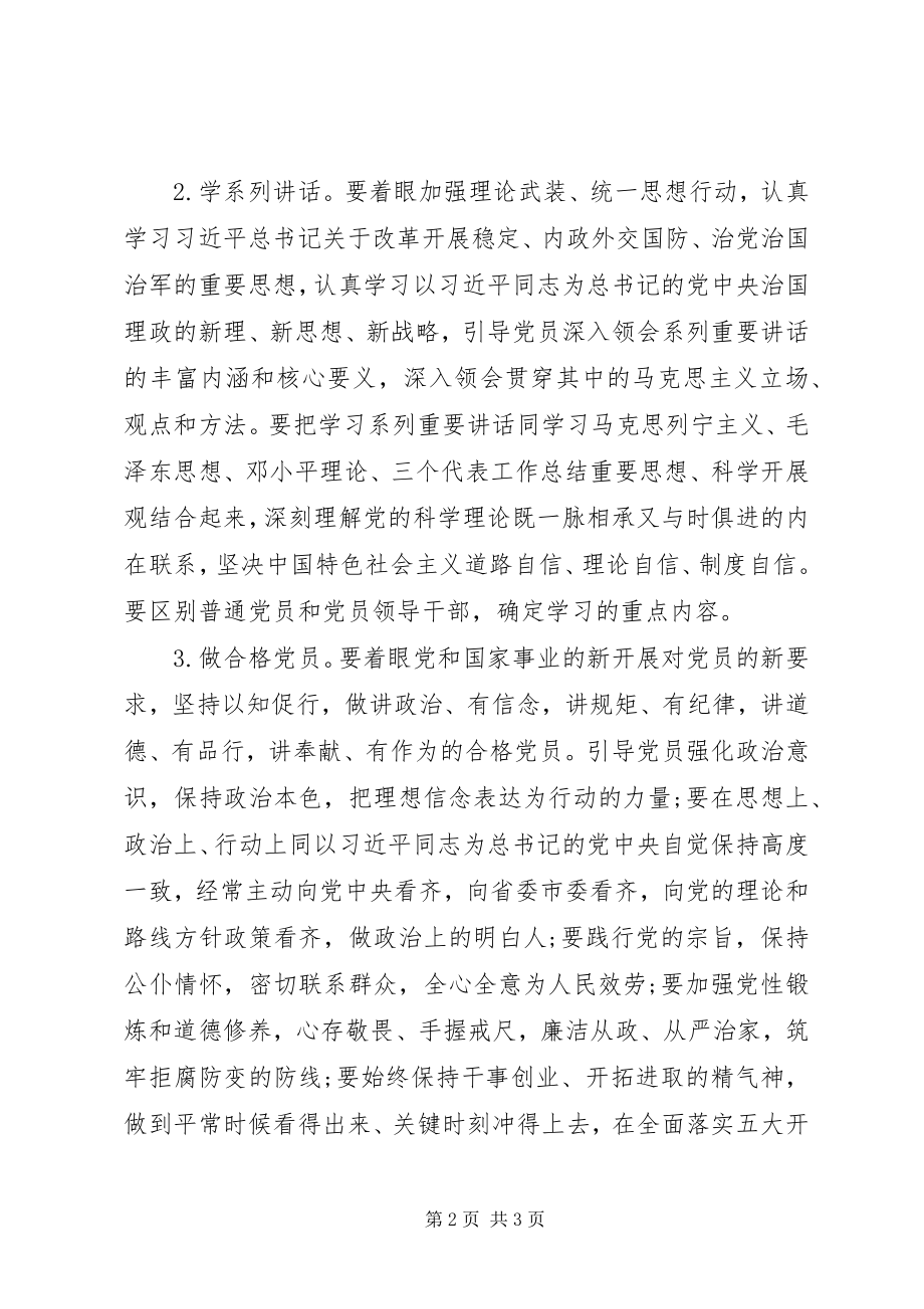 2023年全县“两学一做”动员部署专题党课讲稿.docx_第2页