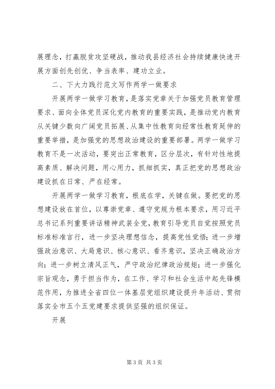 2023年全县“两学一做”动员部署专题党课讲稿.docx_第3页