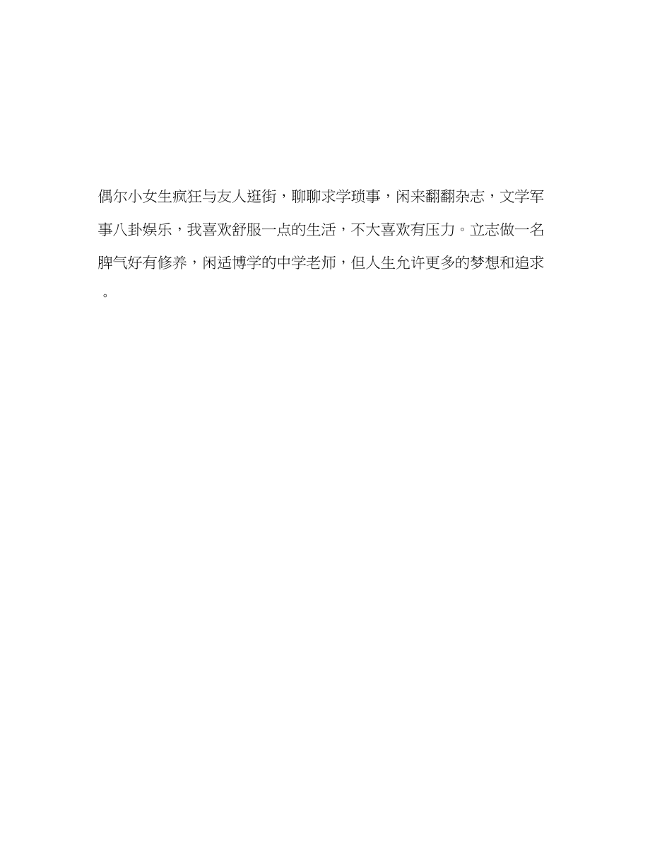 2023年汉语言文学专业学生自我评价.docx_第2页