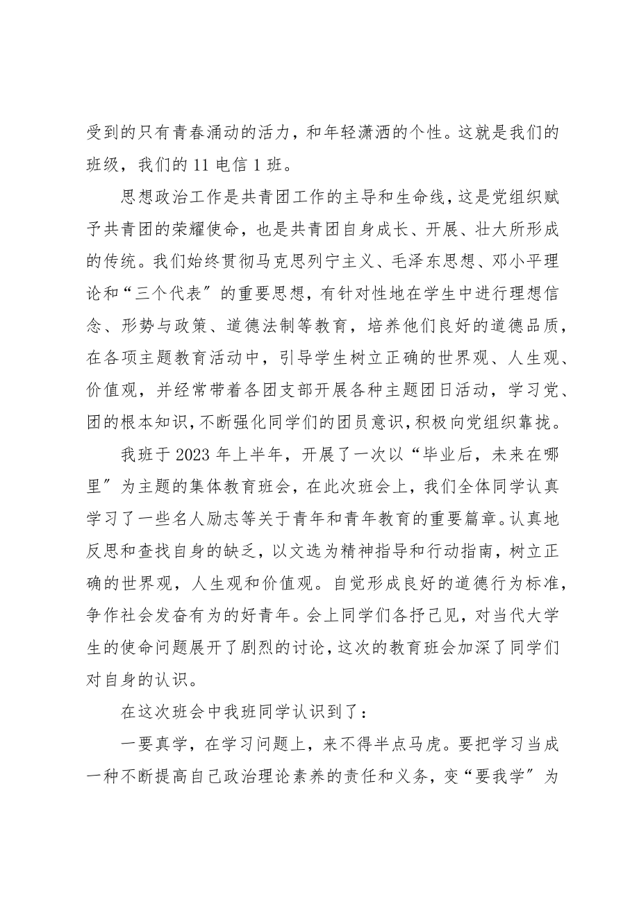 2023年大学红旗团支部申请书.docx_第2页