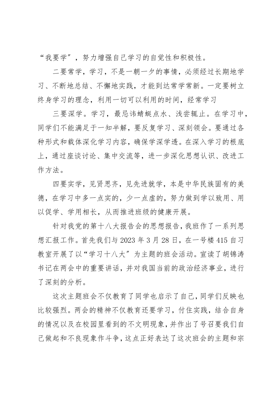 2023年大学红旗团支部申请书.docx_第3页