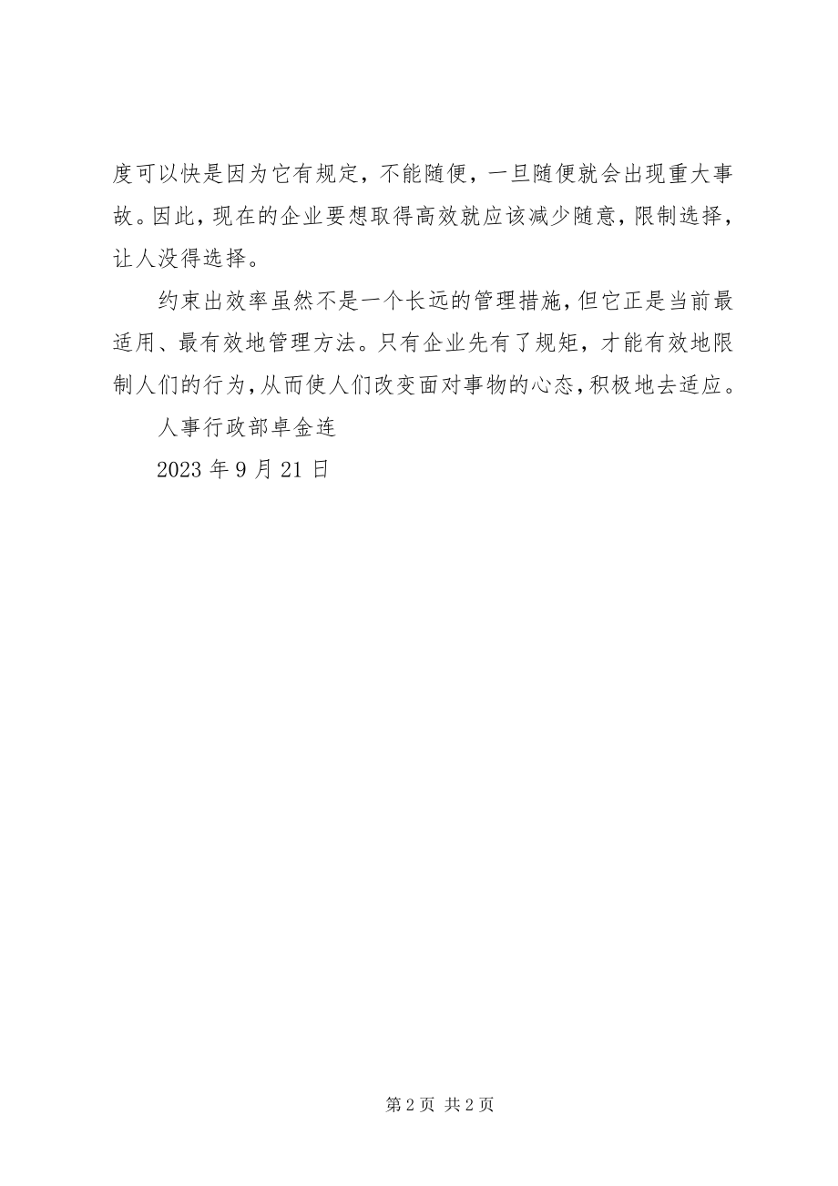 2023年横向控制法学习心得.docx_第2页