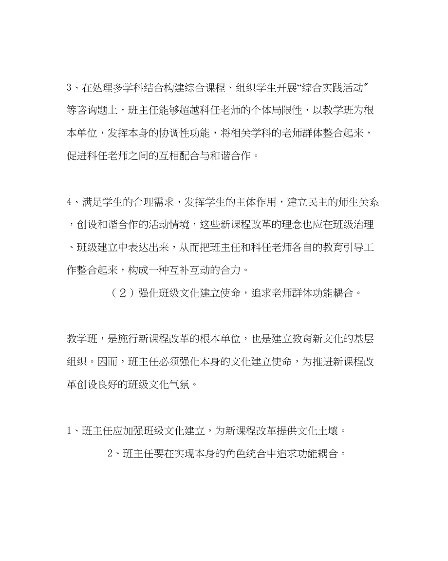 2023年班主任工作班主任学习材料九.docx_第2页