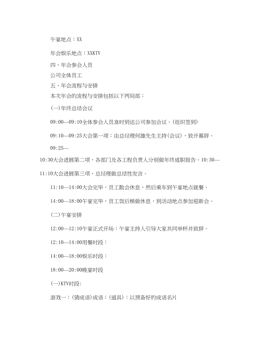 2023年公司会活动的策划方案2.docx_第3页