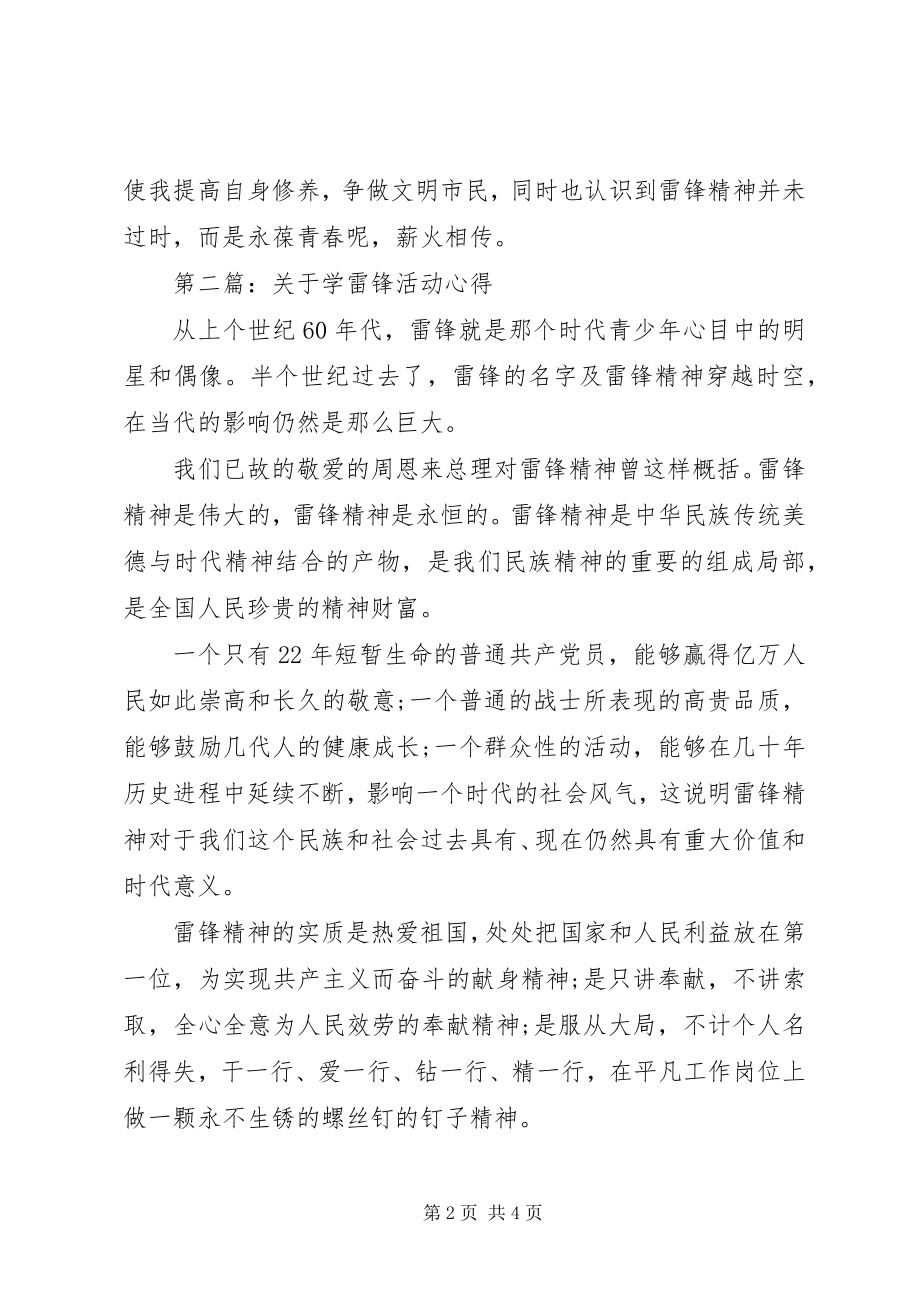 2023年学雷锋活动心得.docx_第2页