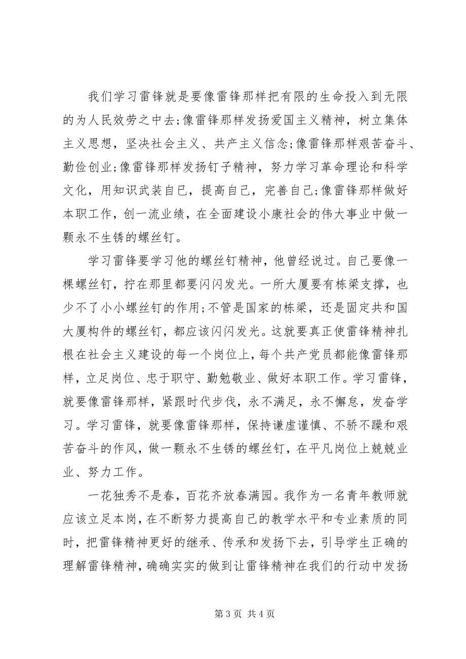 2023年学雷锋活动心得.docx_第3页