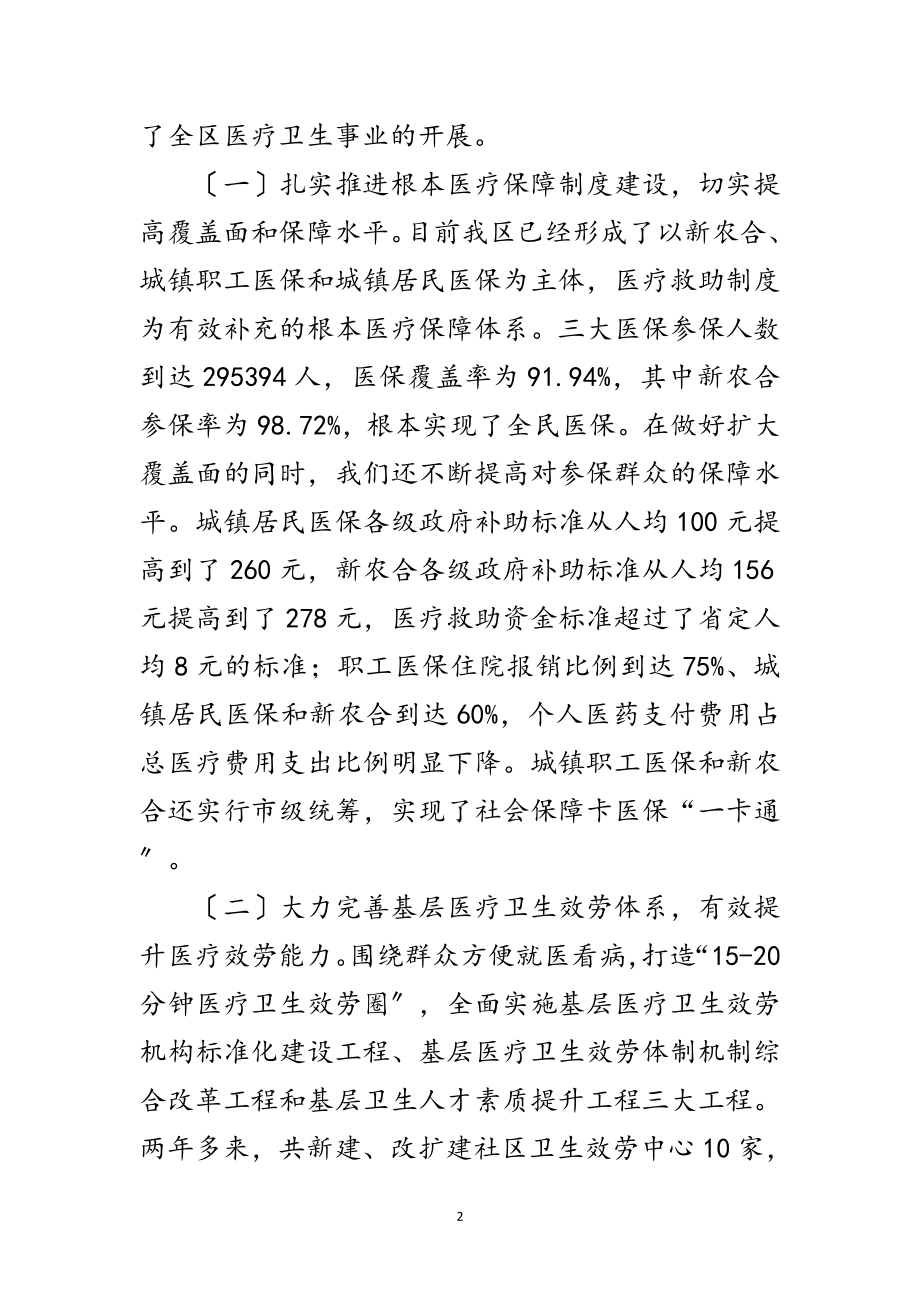 2023年副区长在深化医改暨公共卫生会发言范文.doc_第2页