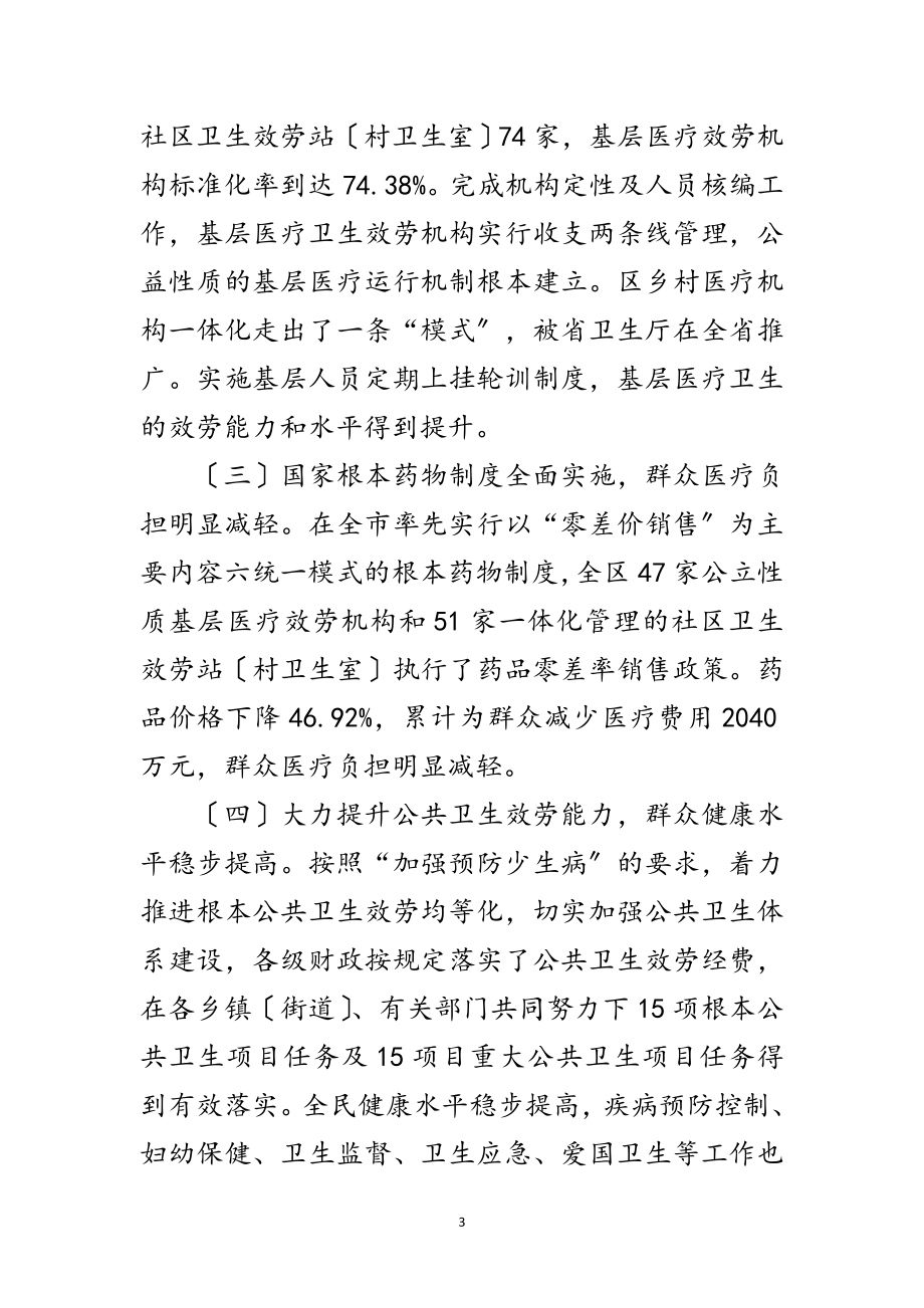 2023年副区长在深化医改暨公共卫生会发言范文.doc_第3页